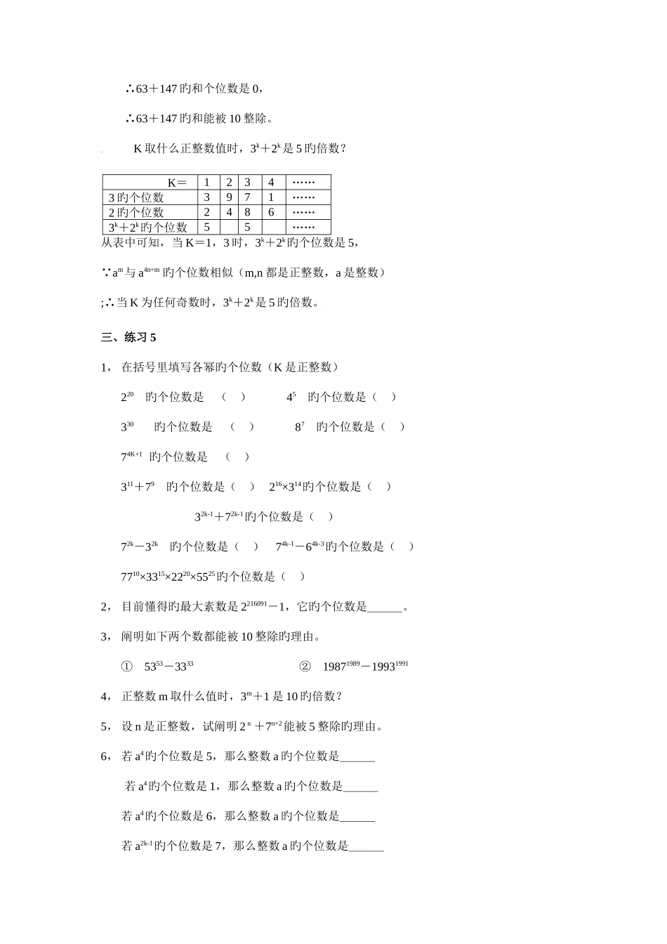 2025年初中数学竞赛标准教程及练习an的个位数_第2页