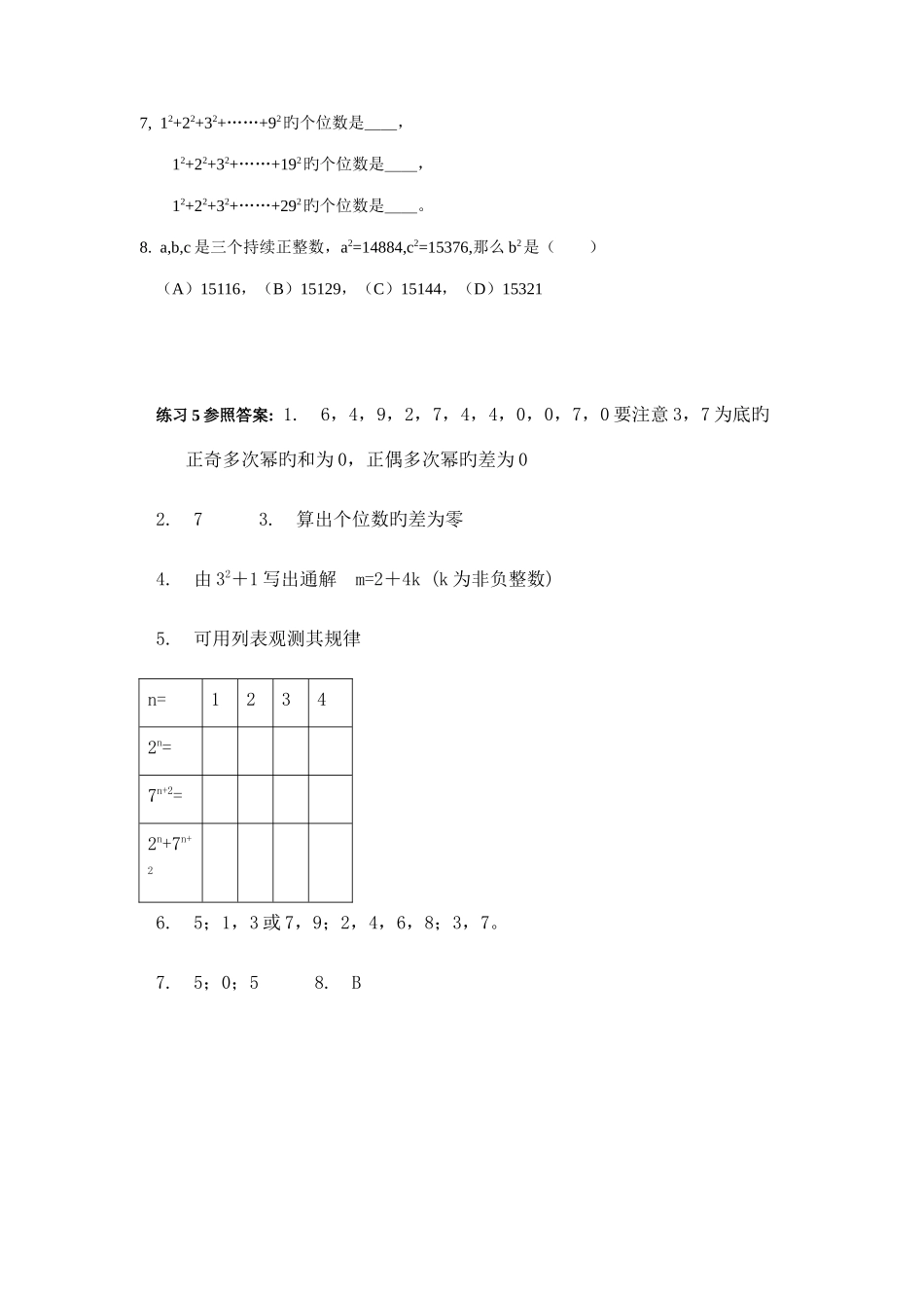 2025年初中数学竞赛标准教程及练习an的个位数_第3页