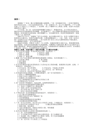 2025年注册安全工程师案例分析模拟试题