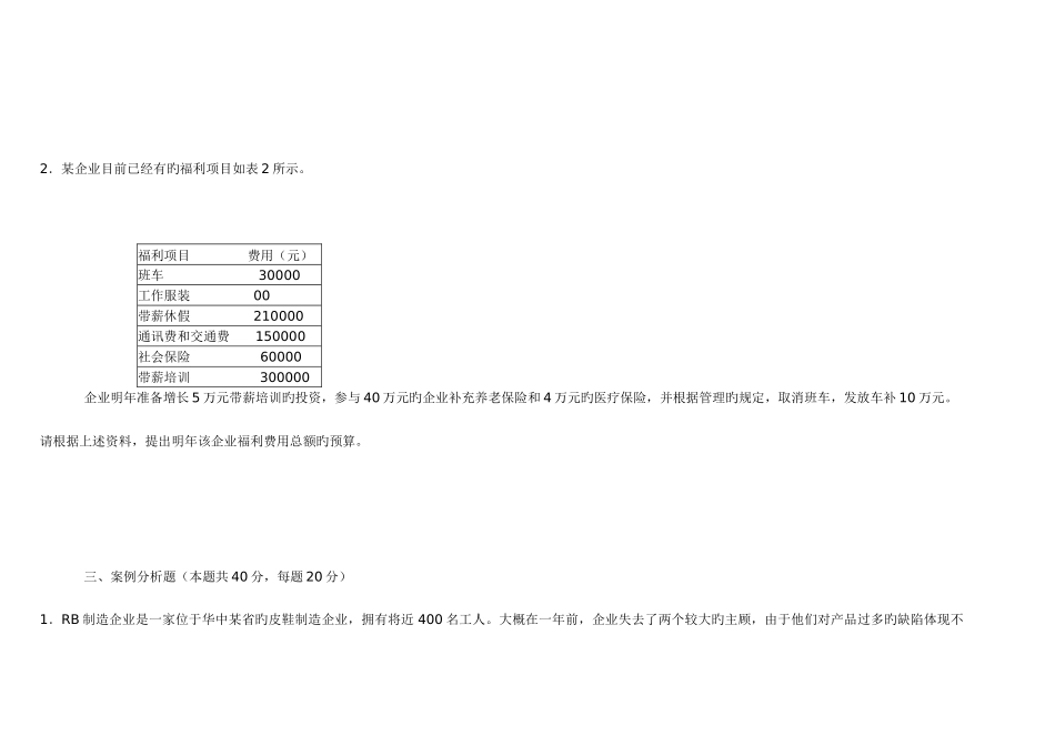 2025年企业人力资源管理师三级卷二_第3页