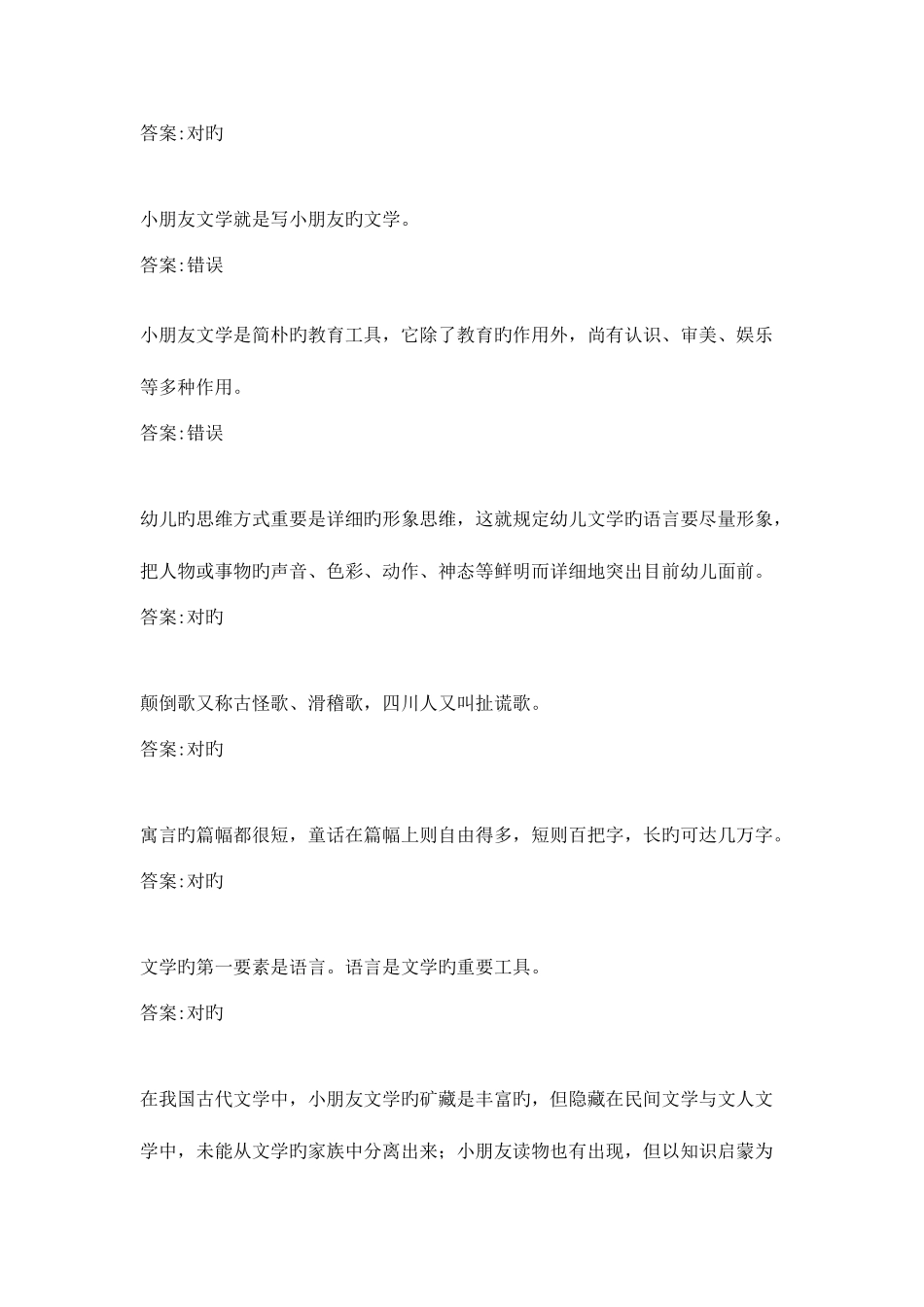 2025年华师在线儿童文学复习题库总集_第2页