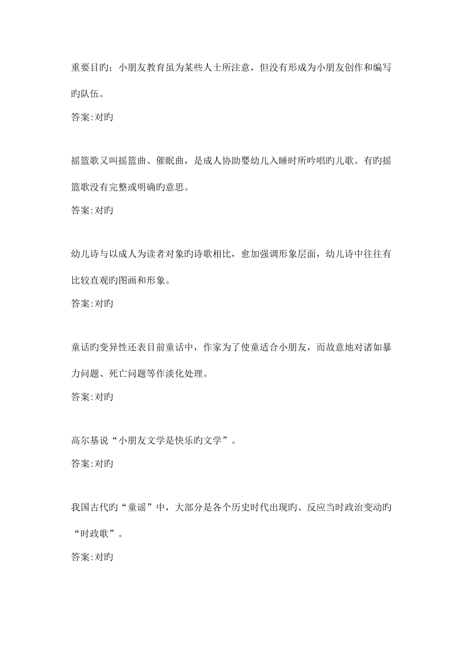 2025年华师在线儿童文学复习题库总集_第3页