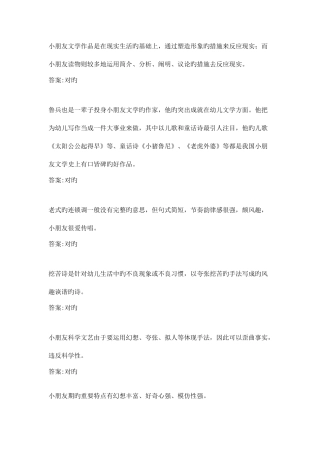 2025年华师在线儿童文学复习题库总集