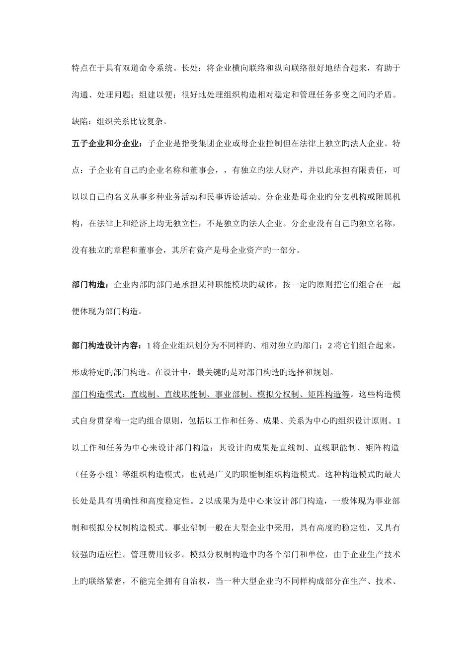 2025年人力资源管理师级知识点旅行版_第2页