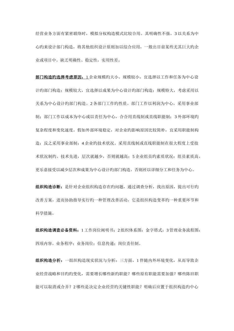 2025年人力资源管理师级知识点旅行版_第3页