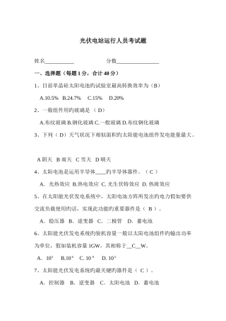 2025年光伏运行人员考试题带答案