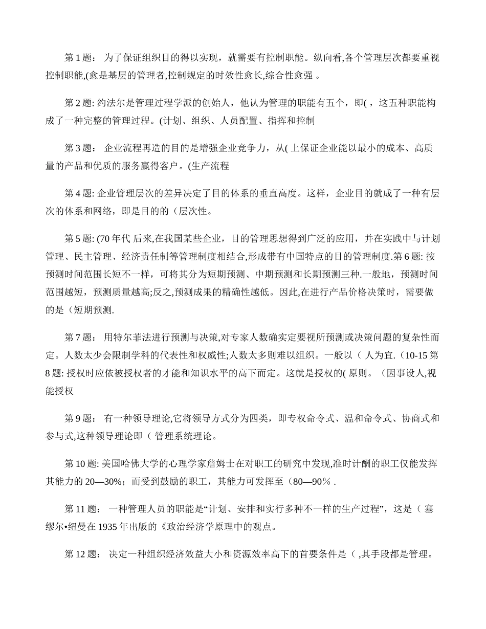 2025年电大工商管理专科职业技能实训管理学基础_第1页