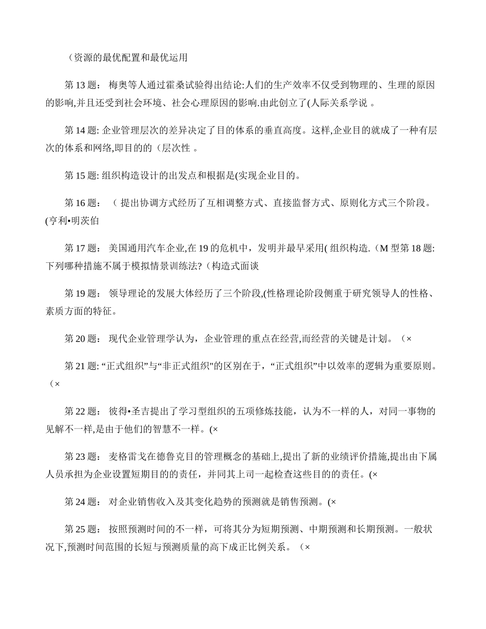 2025年电大工商管理专科职业技能实训管理学基础_第2页