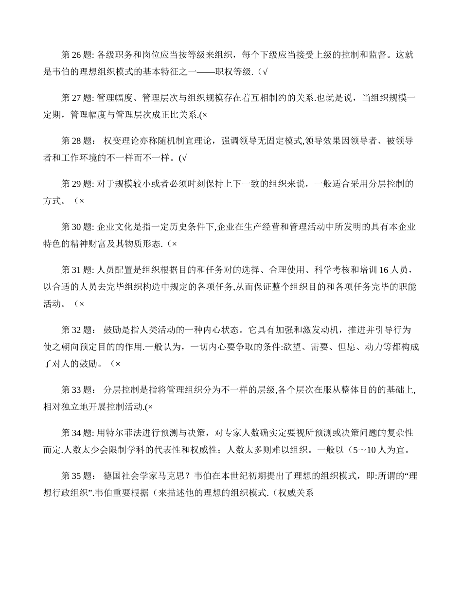 2025年电大工商管理专科职业技能实训管理学基础_第3页