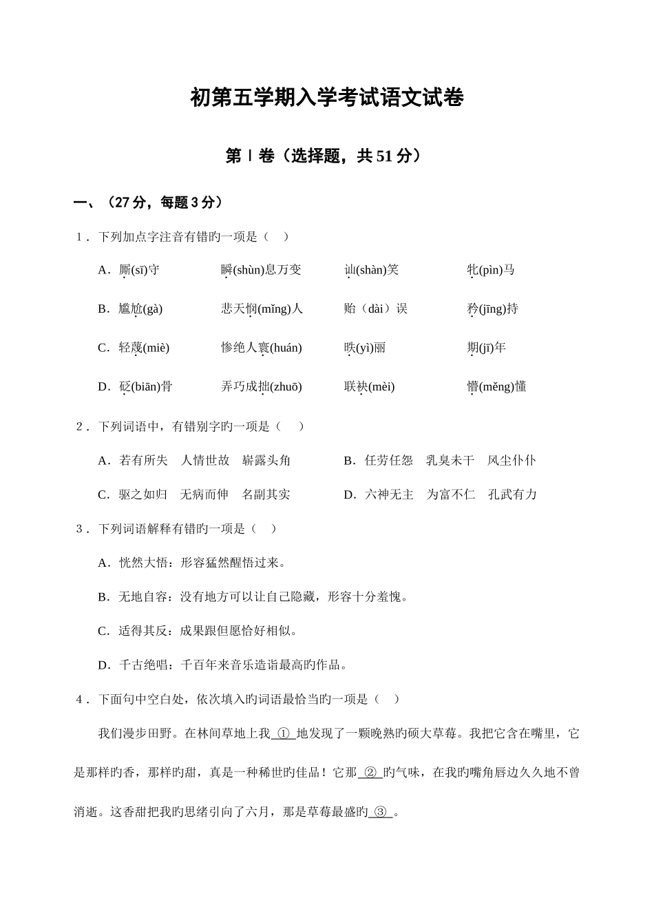 2025年初第五学期入学考试语文试卷学生卷_第1页