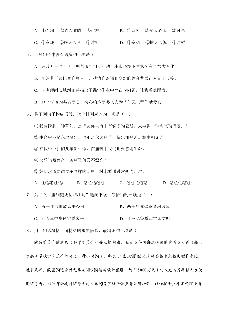 2025年初第五学期入学考试语文试卷学生卷_第2页