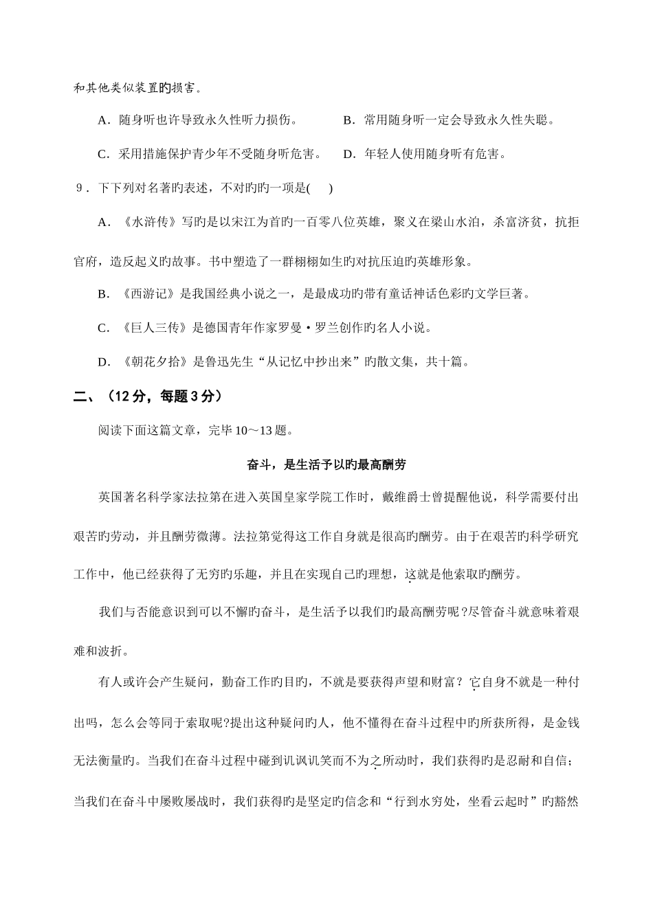 2025年初第五学期入学考试语文试卷学生卷_第3页