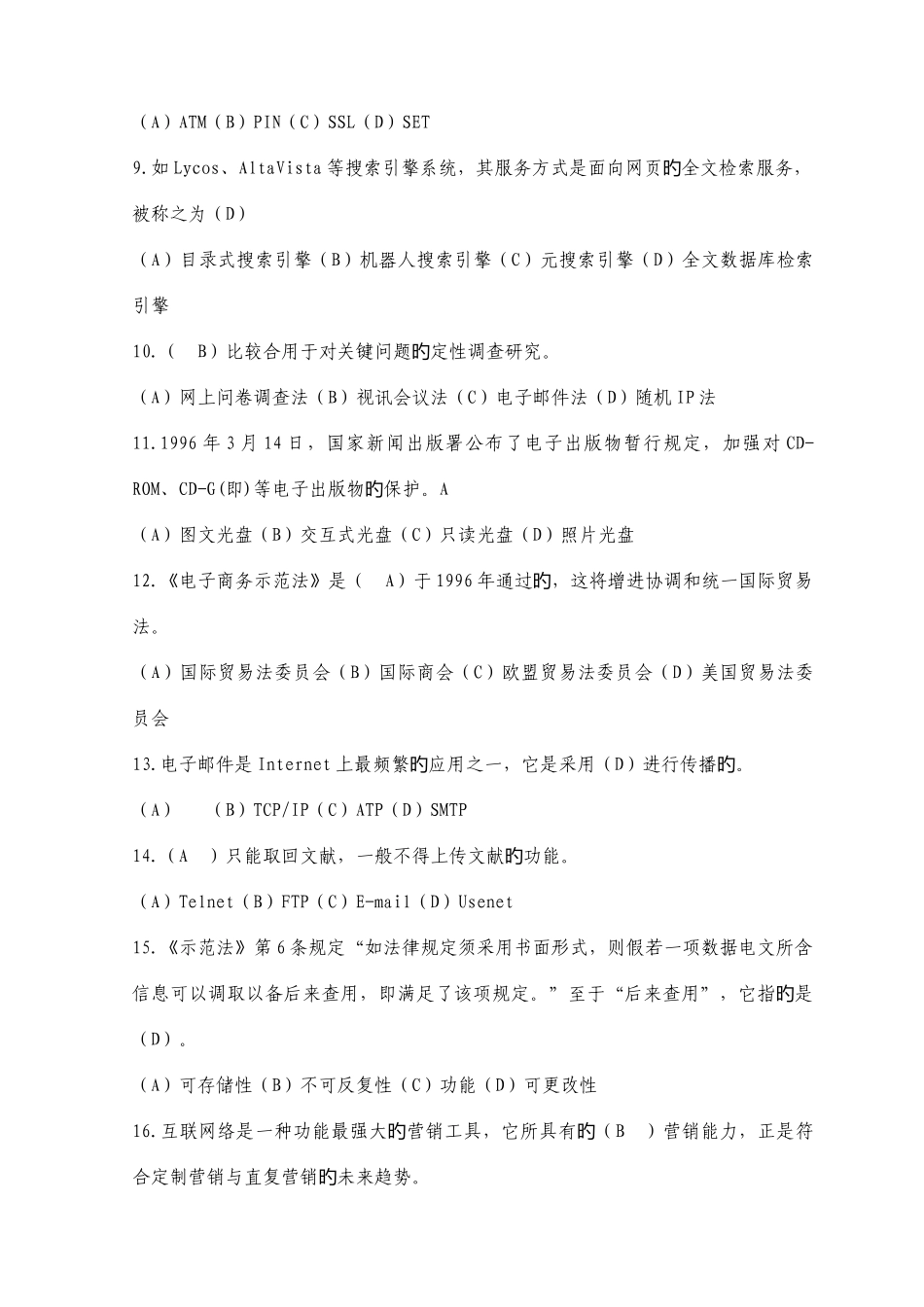 2025年助理电子商务师考试试题三_第2页