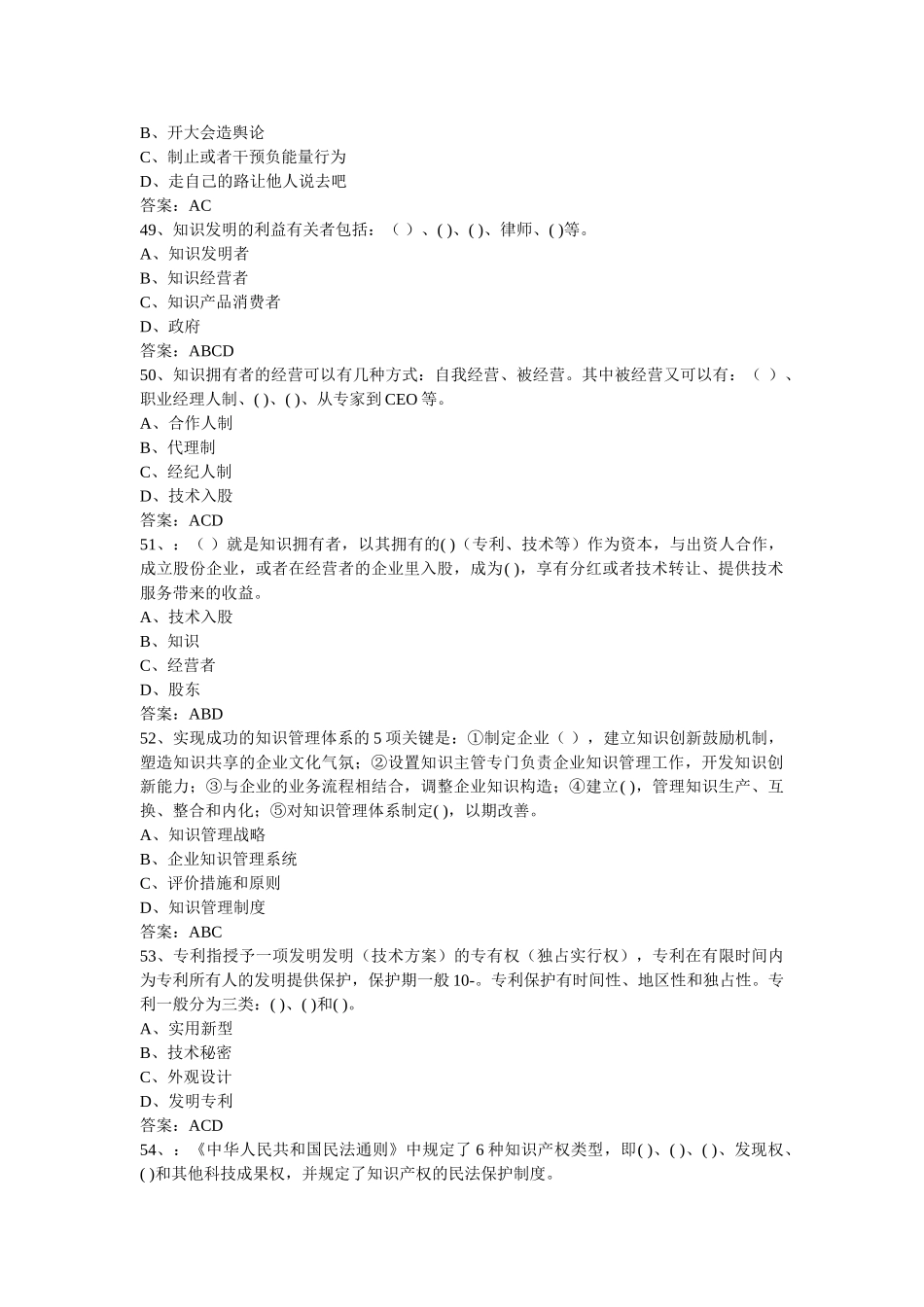 2025年公需科目知识创造与经营题库_第2页