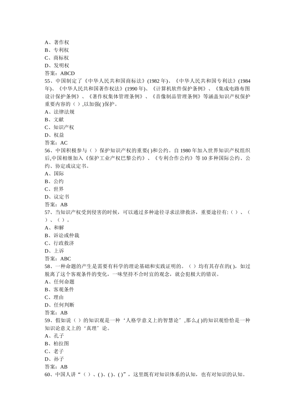 2025年公需科目知识创造与经营题库_第3页