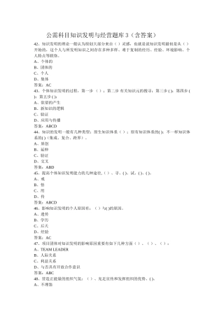 2025年公需科目知识创造与经营题库