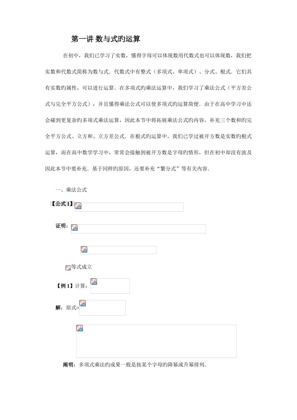2025年初高中数学衔接知识点配套练习_第1页