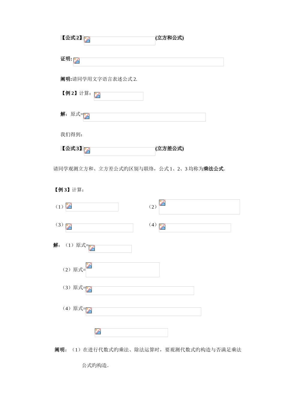 2025年初高中数学衔接知识点配套练习_第2页