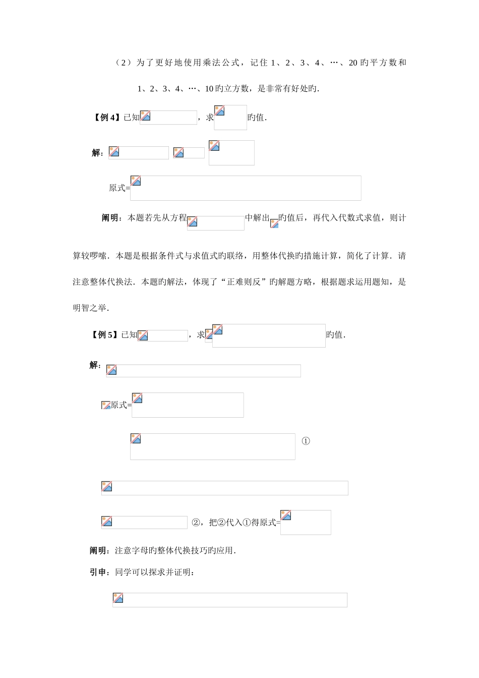 2025年初高中数学衔接知识点配套练习_第3页