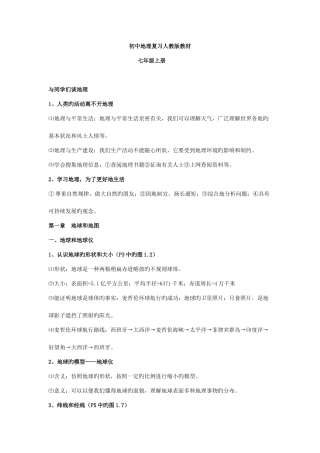 2025年初中地理章节知识点总结