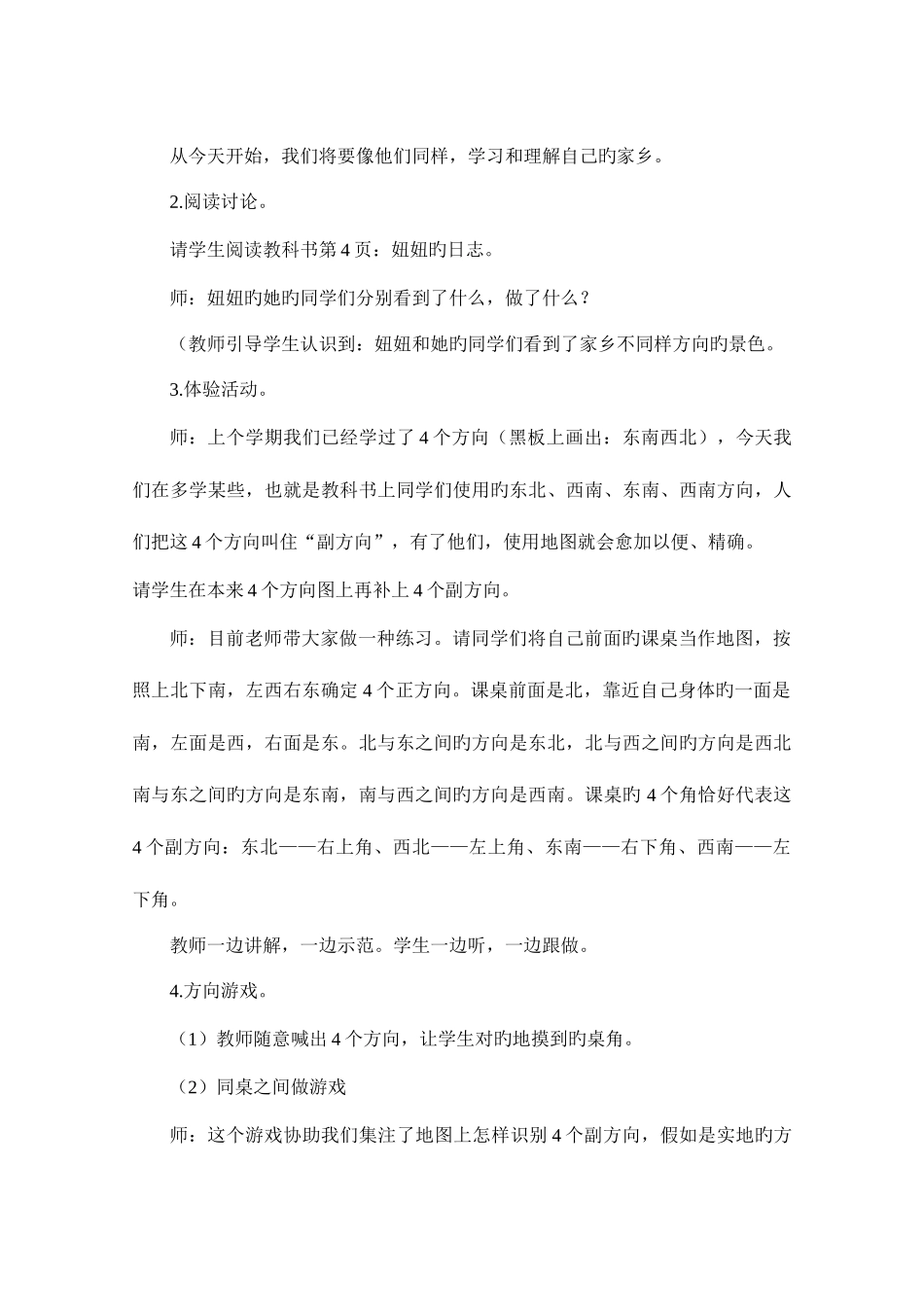 2025年北师大版四年级上册品德与社会全册教案已经修改_第2页