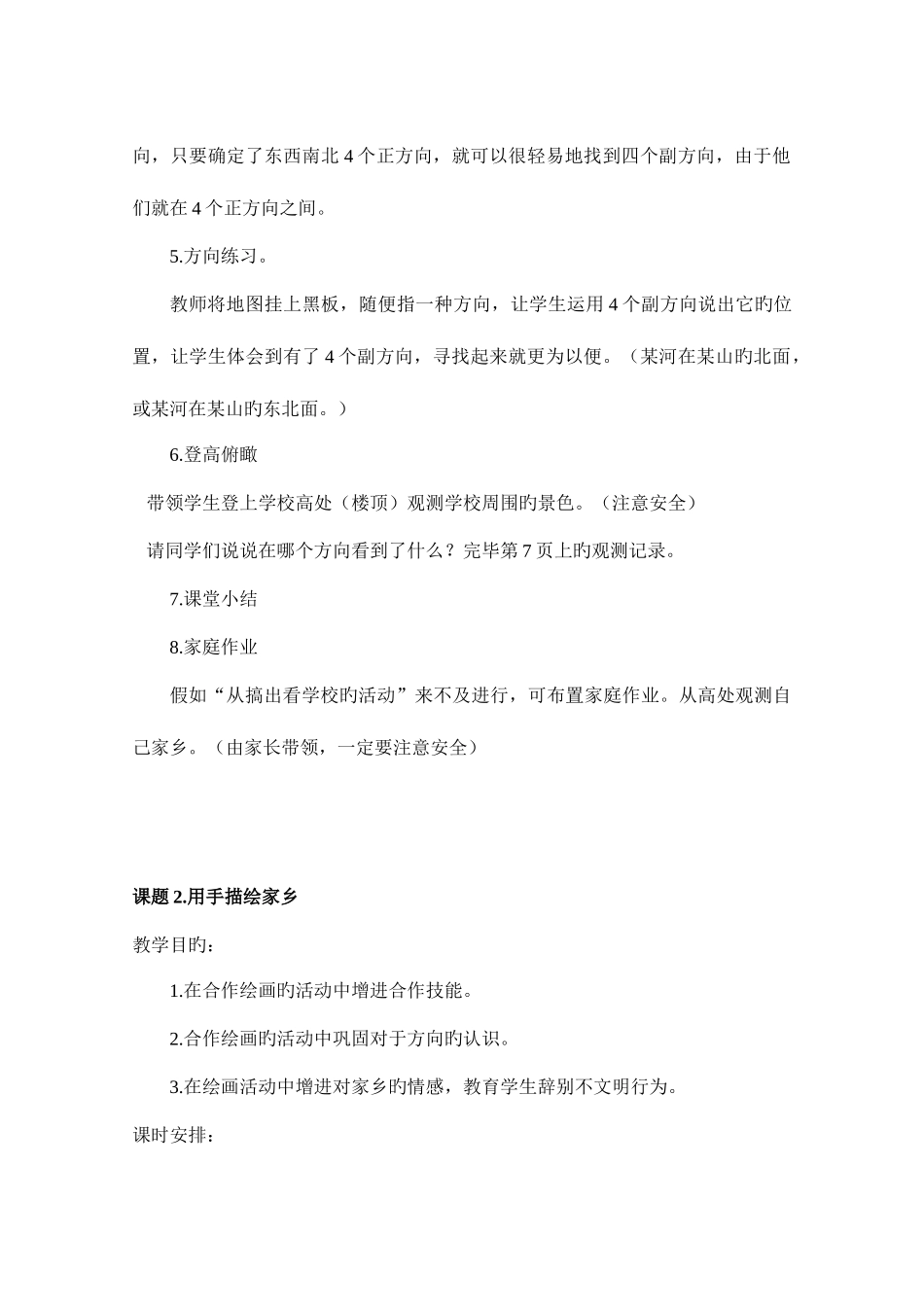 2025年北师大版四年级上册品德与社会全册教案已经修改_第3页