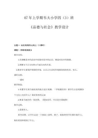 2025年北师大版四年级上册品德与社会全册教案已经修改