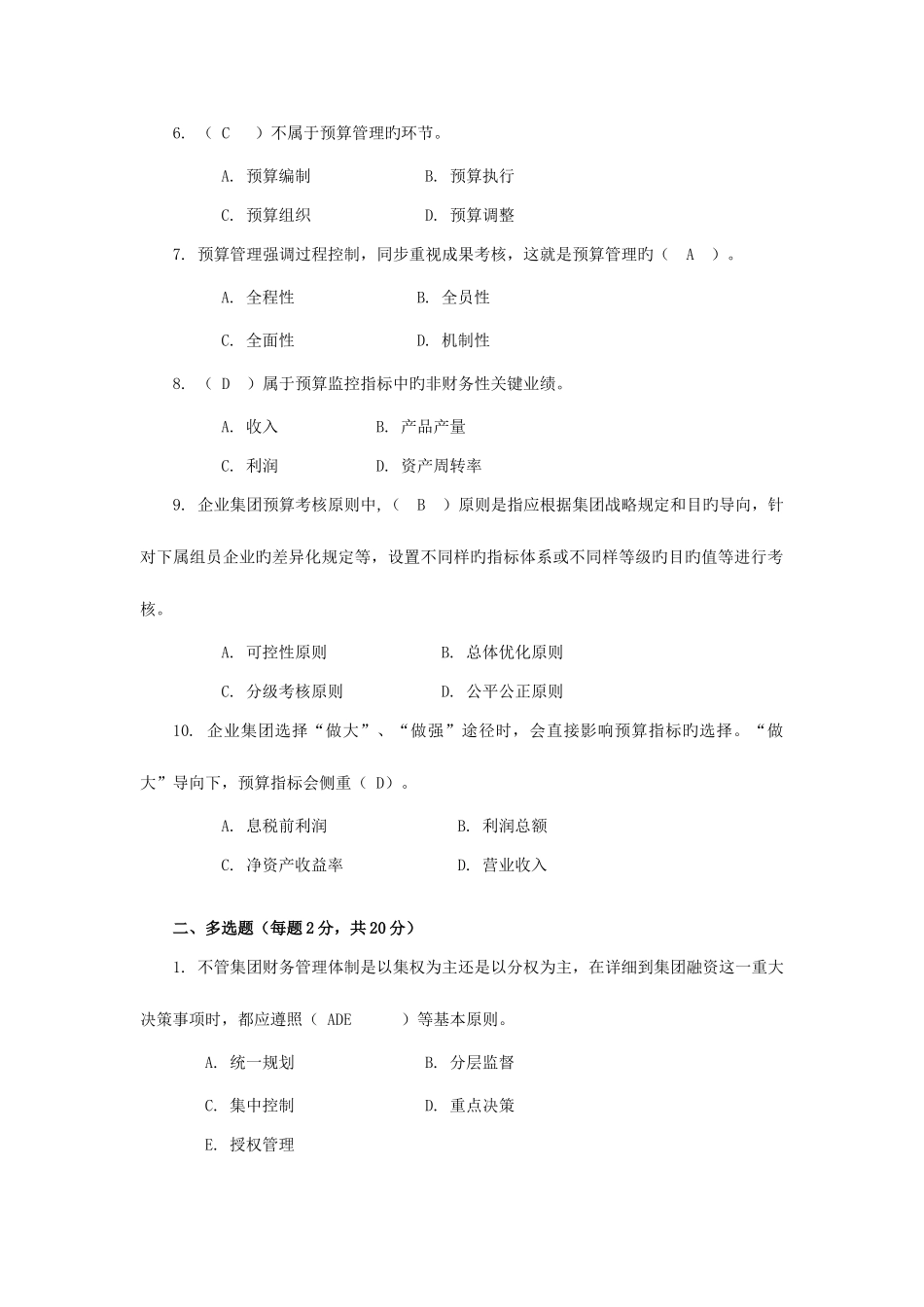 2025年企业集团财务管理形成性考核作业综述_第2页