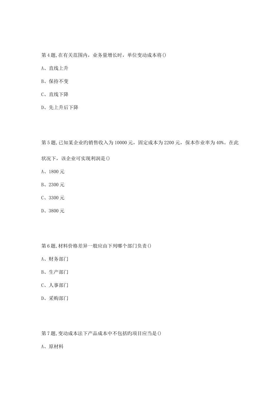 2025年南开大学秋学期成本会计在线作业_第2页