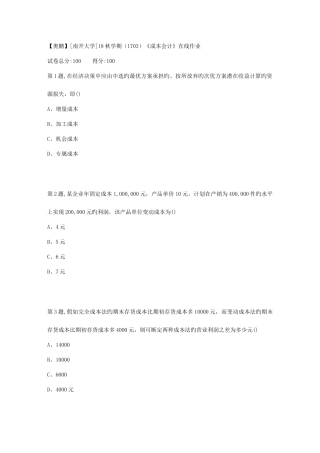 2025年南开大学秋学期成本会计在线作业
