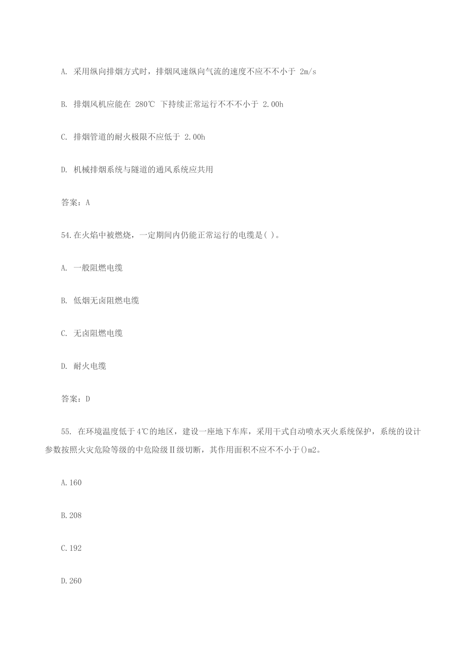 2025年一级消防工程师考试模拟题汇总_第2页