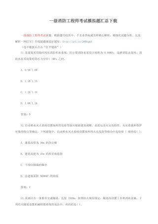 2025年一级消防工程师考试模拟题汇总