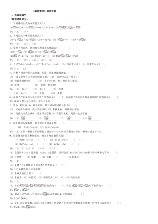 2025年山东大学离散数学题库及答案计本