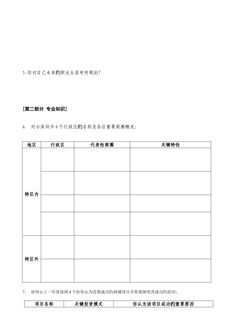 2025年笔试商业销售经理_第2页