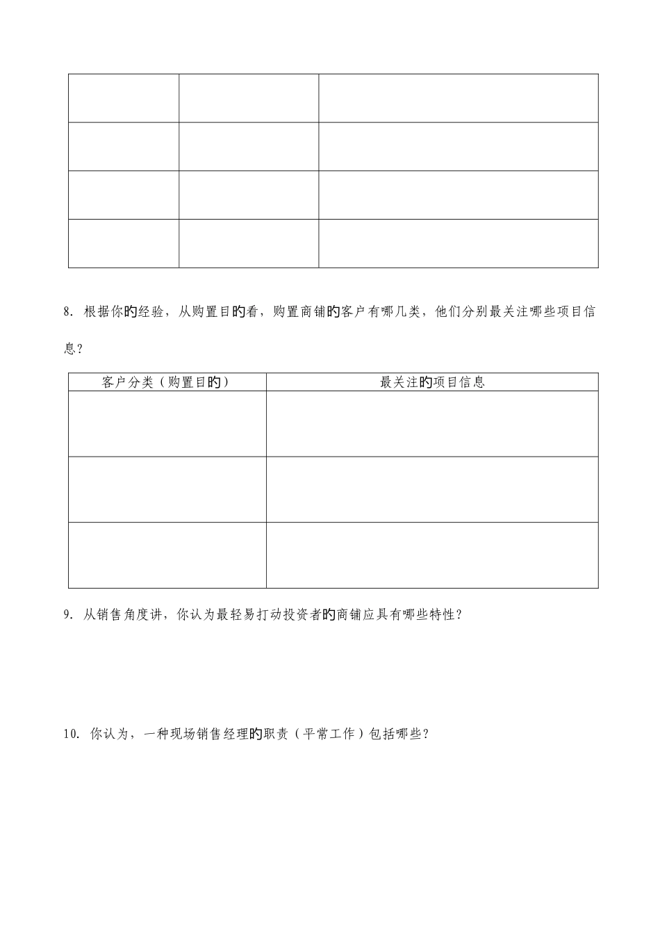 2025年笔试商业销售经理_第3页