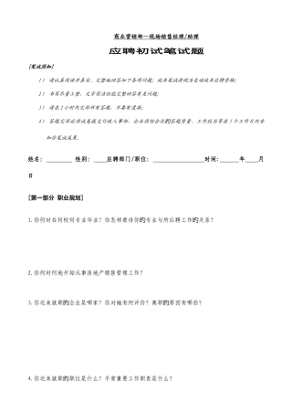 2025年笔试商业销售经理