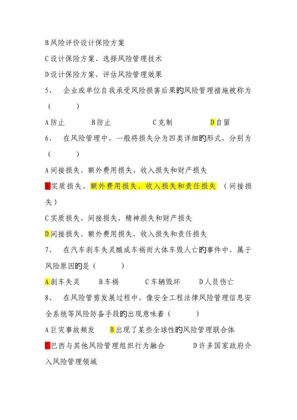 2025年保险基础知识试题_第2页