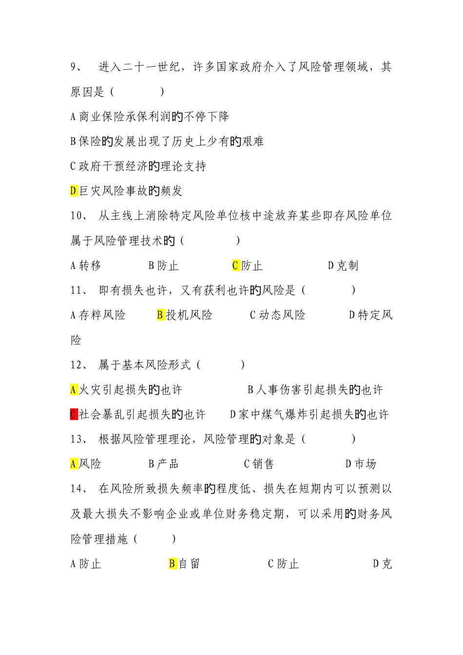 2025年保险基础知识试题_第3页