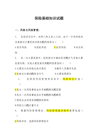 2025年保险基础知识试题