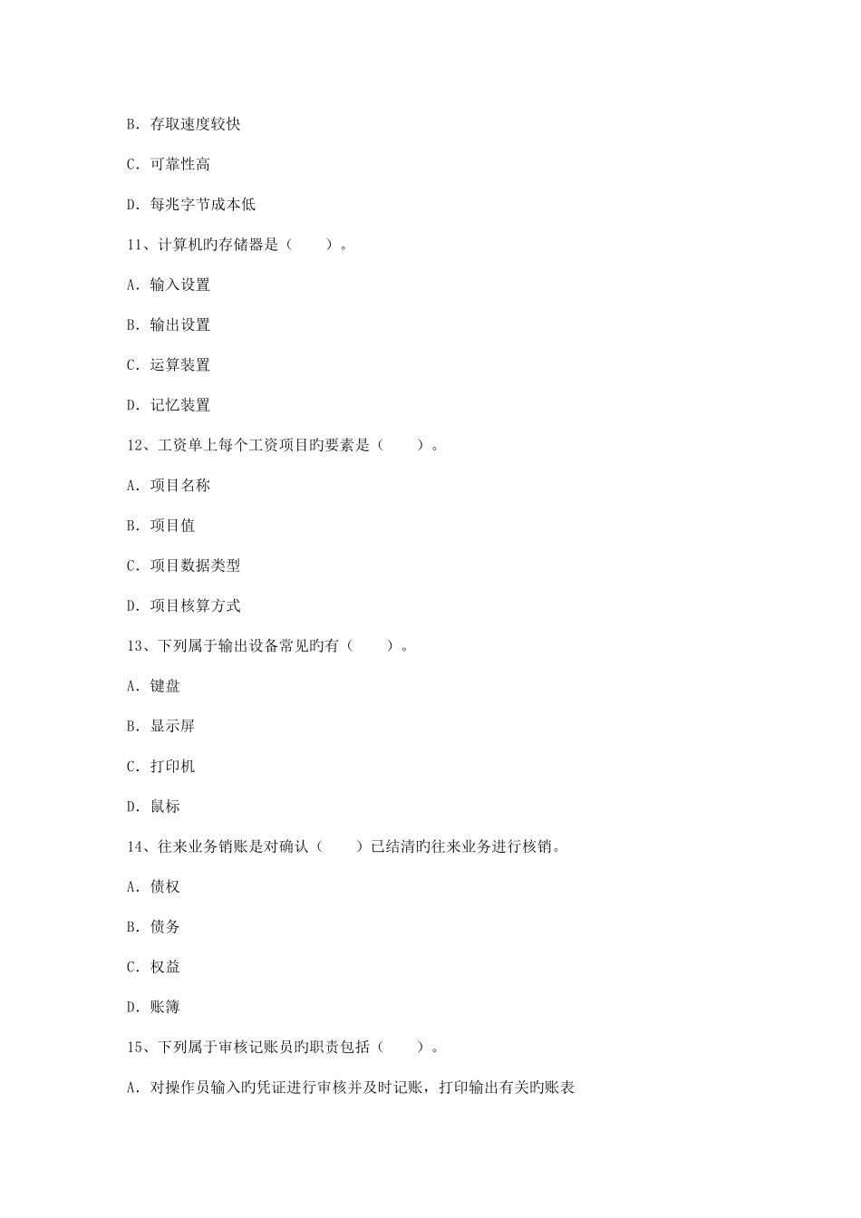 2025年初级会计职称考试重点笔记资料日_第3页