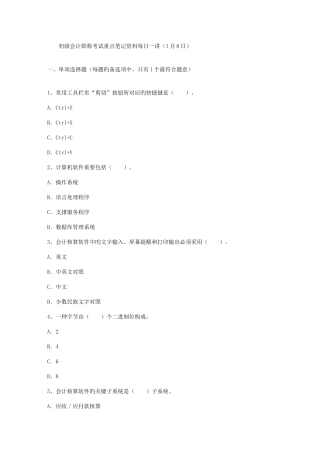 2025年初级会计职称考试重点笔记资料日