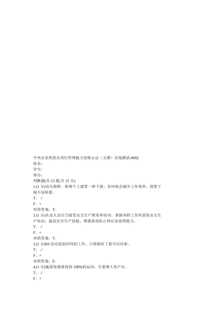 2025年中央企业班组长岗位管理能力资格认证五期在线测试