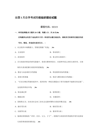 2025年到自考行政组织理论真题