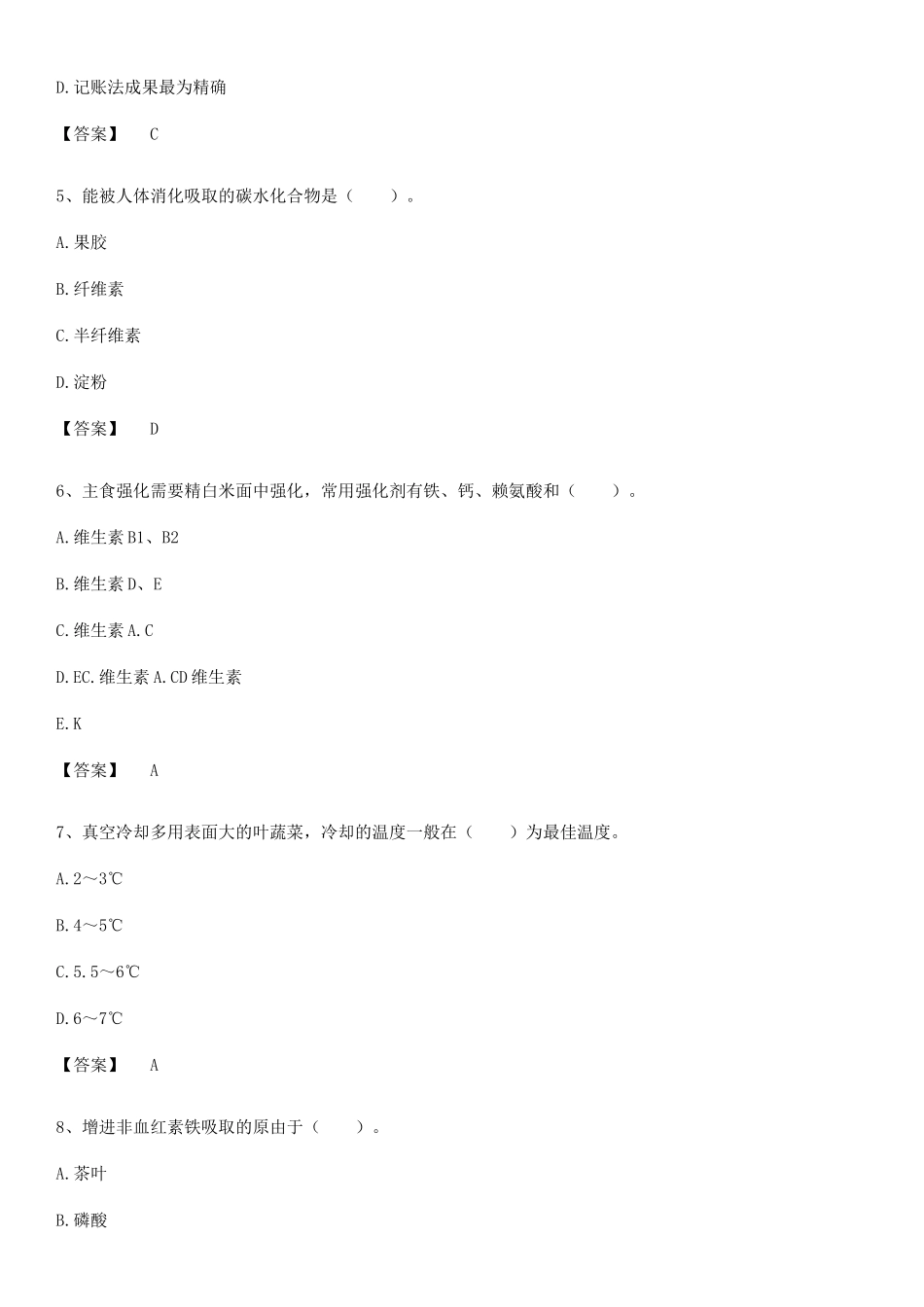 2025年公共营养师之三级营养师易混淆知识点_第2页