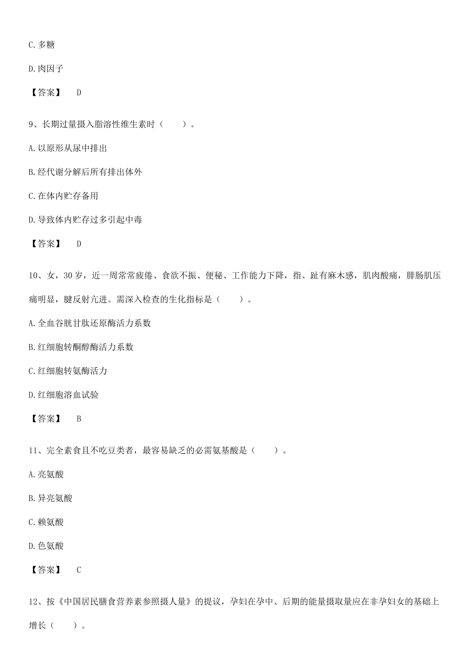 2025年公共营养师之三级营养师易混淆知识点_第3页