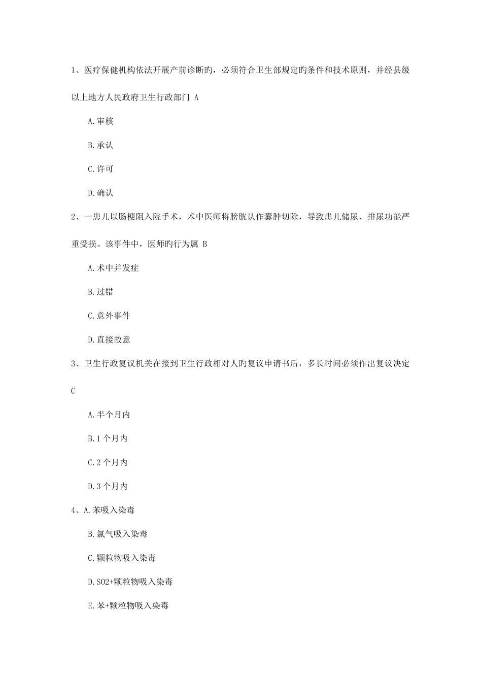 2025年公卫执业医师考点分枝杆菌考试题库_第1页