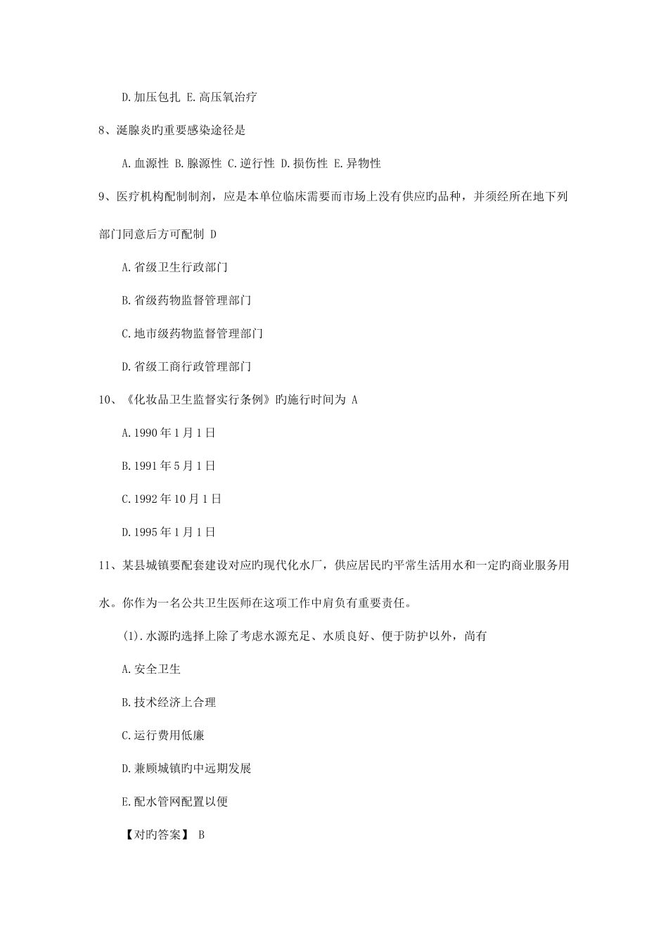 2025年公卫执业医师考点分枝杆菌考试题库_第3页