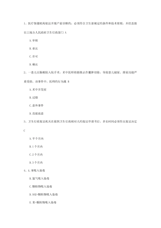 2025年公卫执业医师考点分枝杆菌考试题库