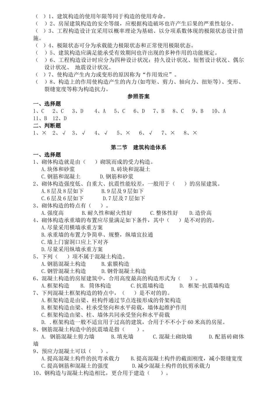 2025年二级建造师继续教育建设工程施工技术与管理复习资料_第2页