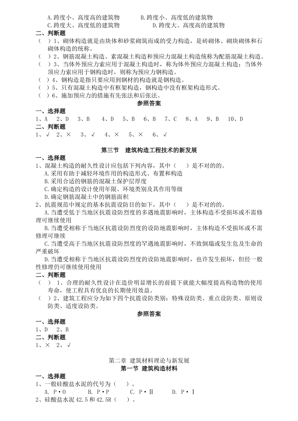 2025年二级建造师继续教育建设工程施工技术与管理复习资料_第3页